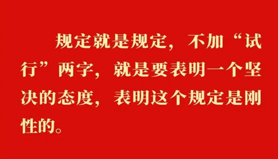 金句｜貫徹落實中央八項規定精神，總書記闡明要旨